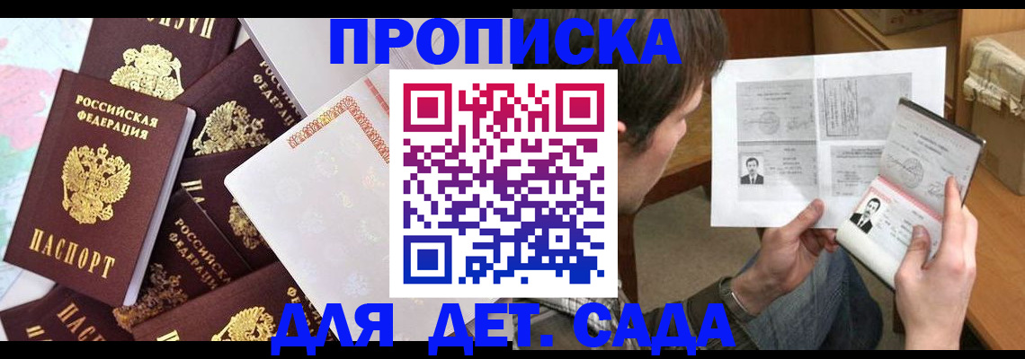 прописка 2025 в Никольском