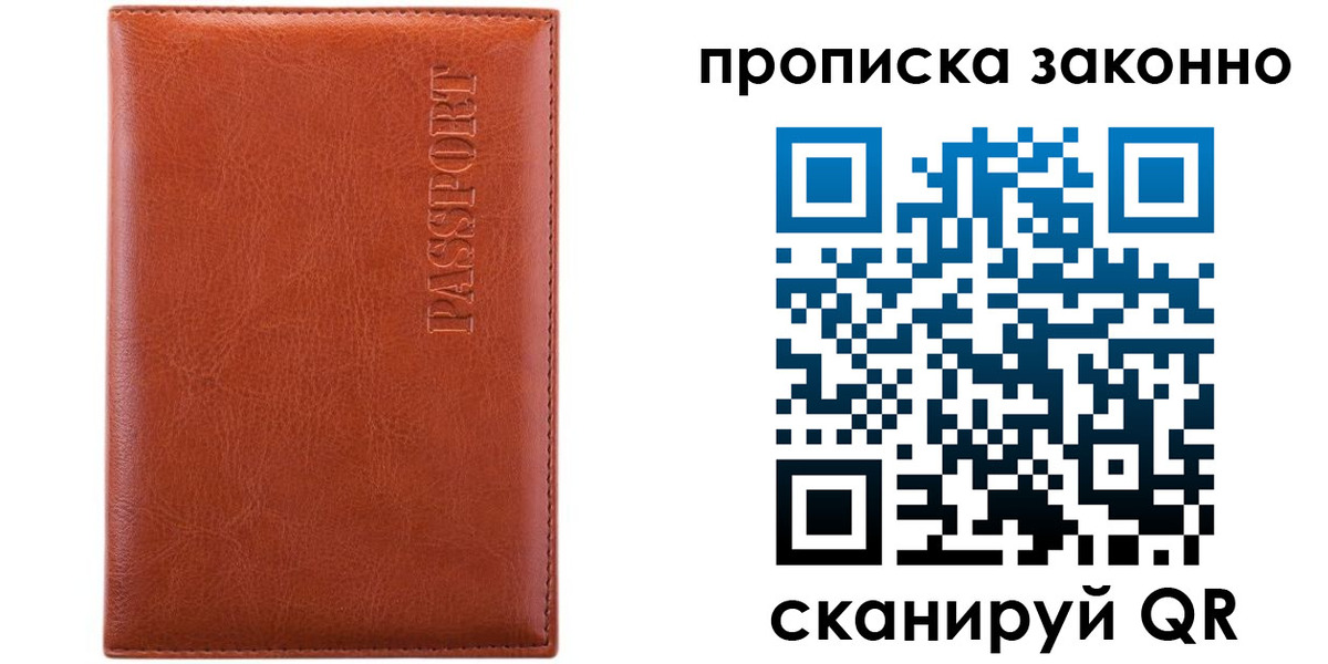 временная регистрация для школы в Никольском