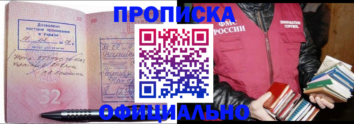прописка законно в Никольском