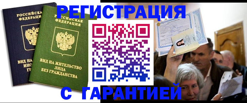 временная регистрация надежно в Никольском