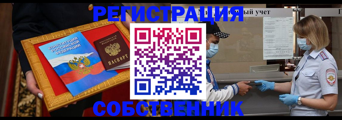 прописка регистрация в Никольском