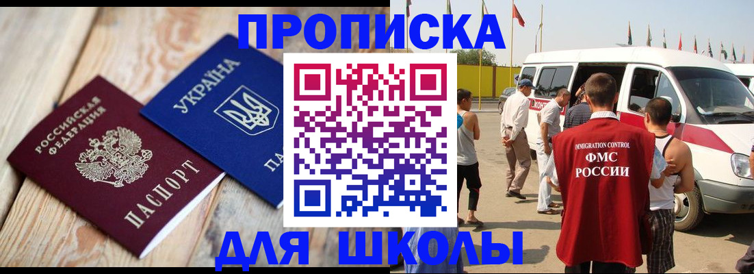 прописка регистрация в Никольском