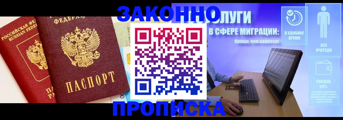 прописка для кредита в Никольском